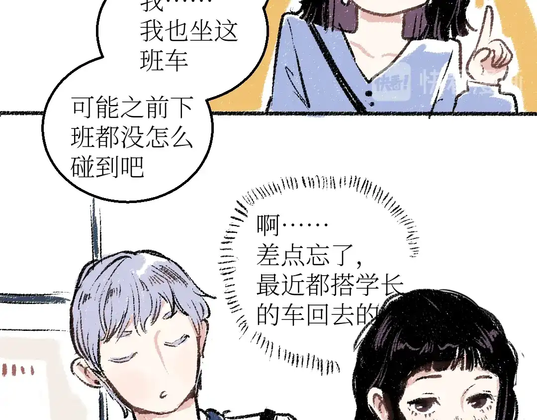 《每日便车》第19话 思索 第26页