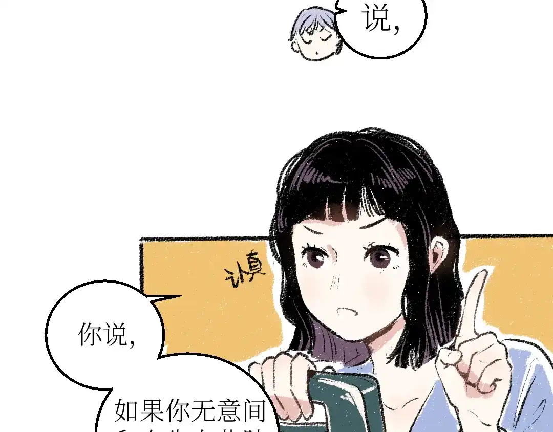 《每日便车》第19话 思索 第36页