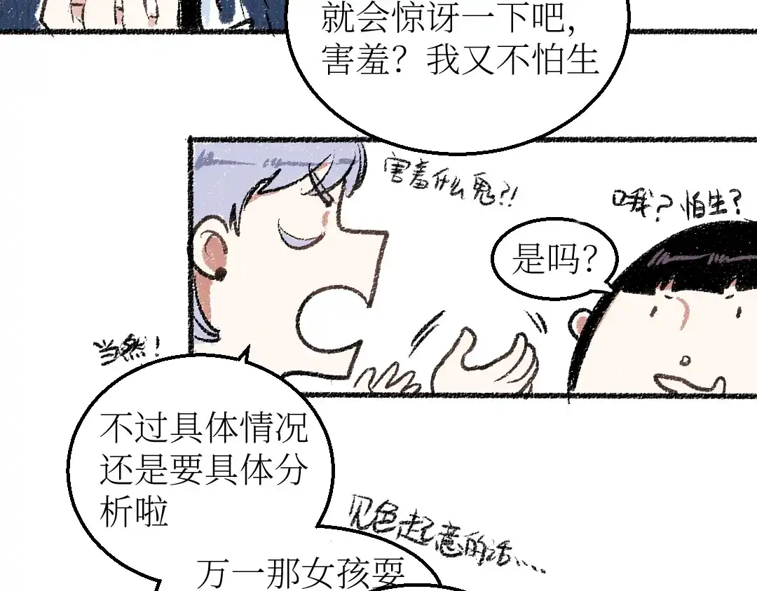 《每日便车》第19话 思索 第39页