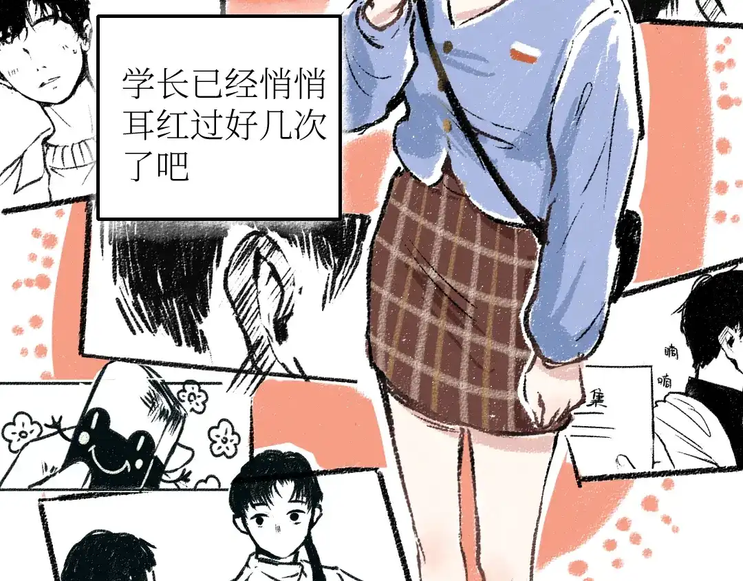 《每日便车》第19话 思索 第12页