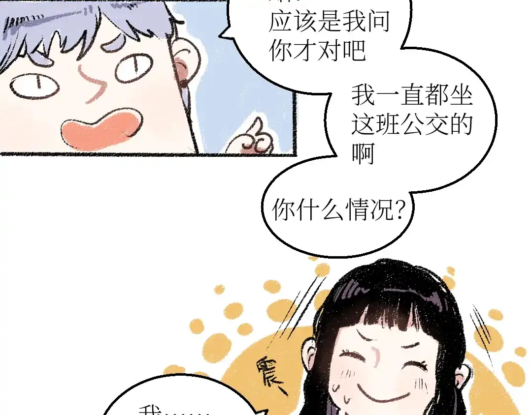 《每日便车》第19话 思索 第25页