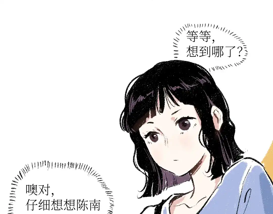 《每日便车》第19话 思索 第56页