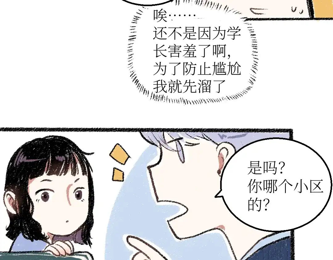 《每日便车》第19话 思索 第31页