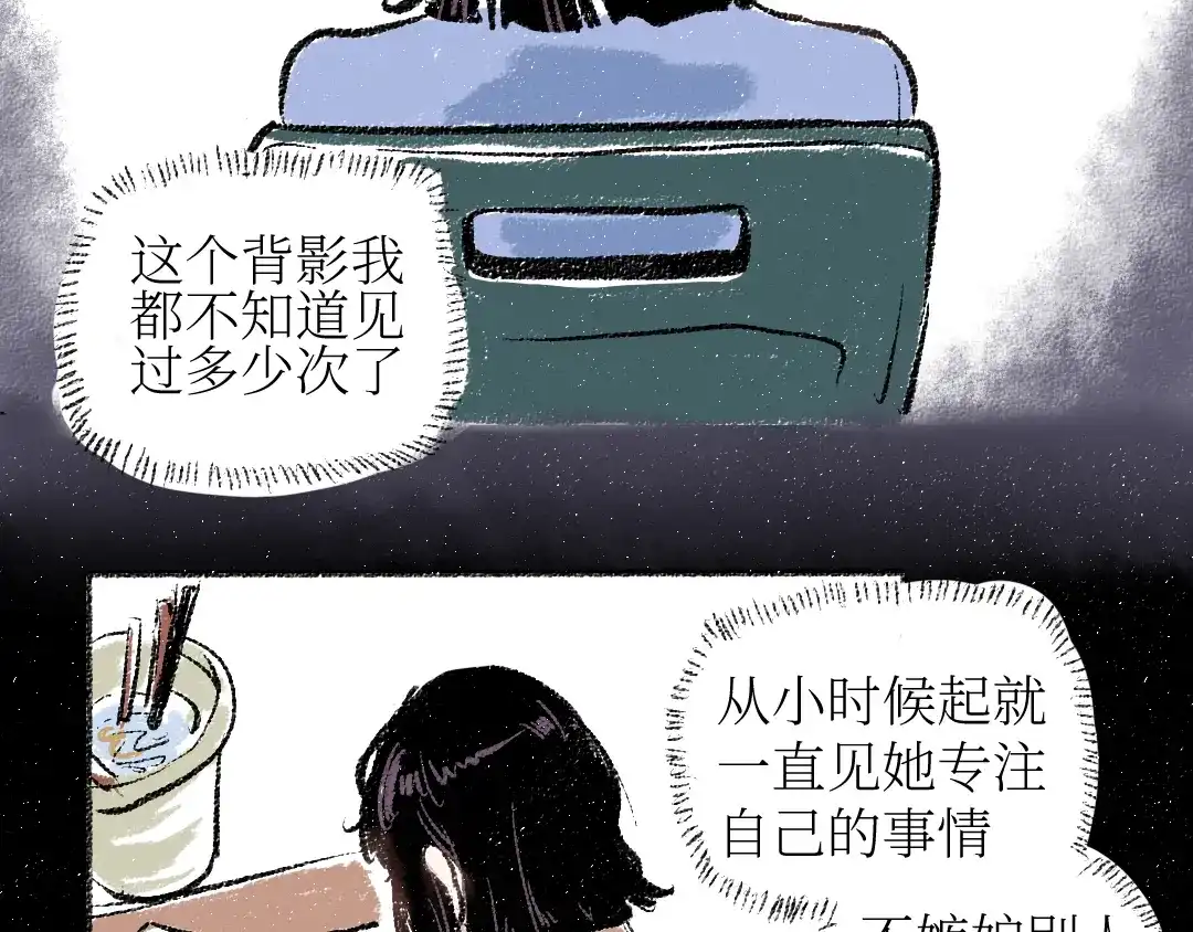 《每日便车》第19话 思索 第50页