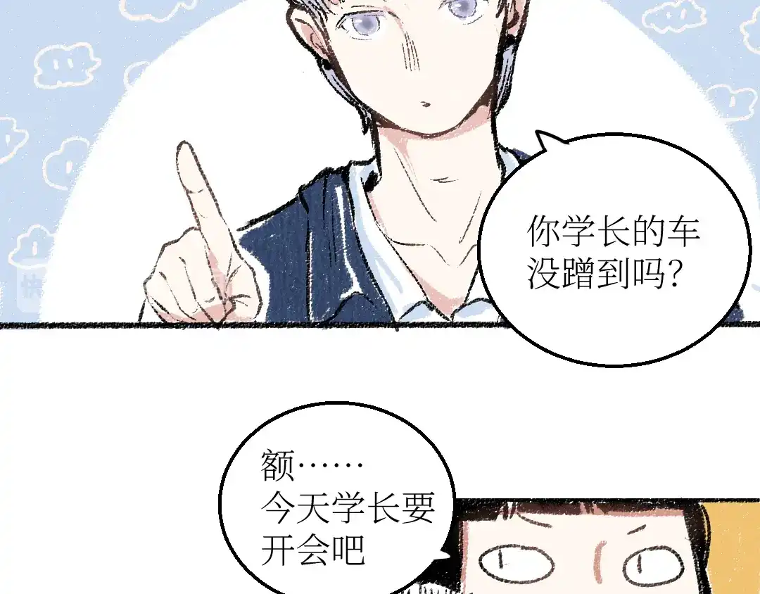 《每日便车》第19话 思索 第30页