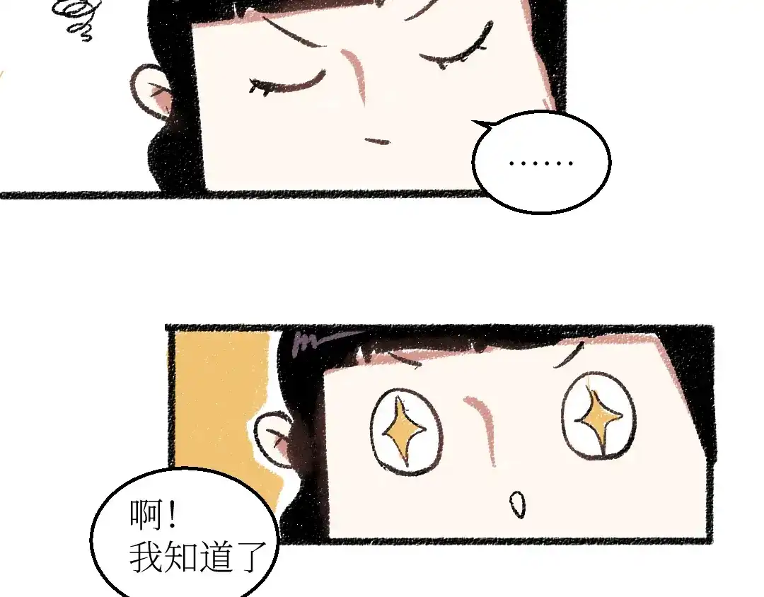 《每日便车》第19话 思索 第60页