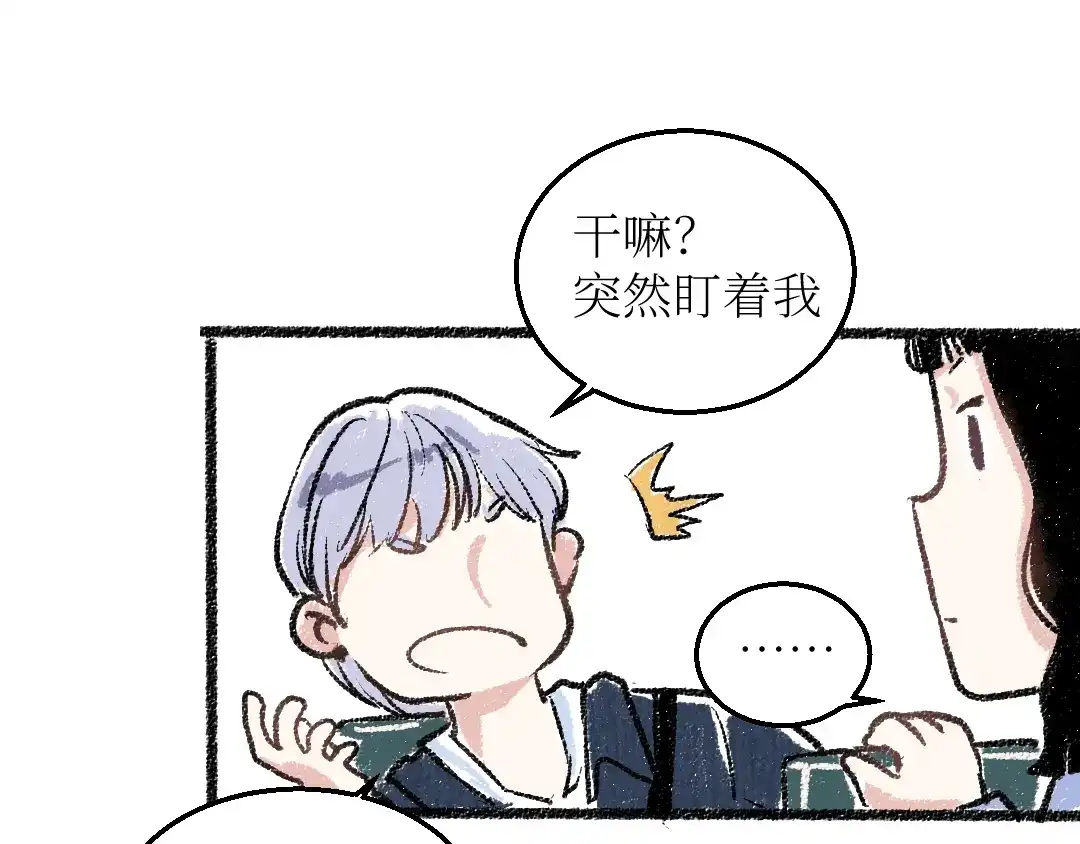 《每日便车》第19话 思索 第34页