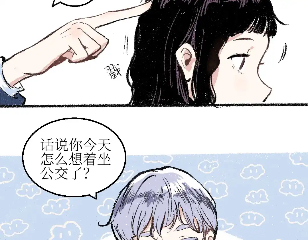 《每日便车》第19话 思索 第29页