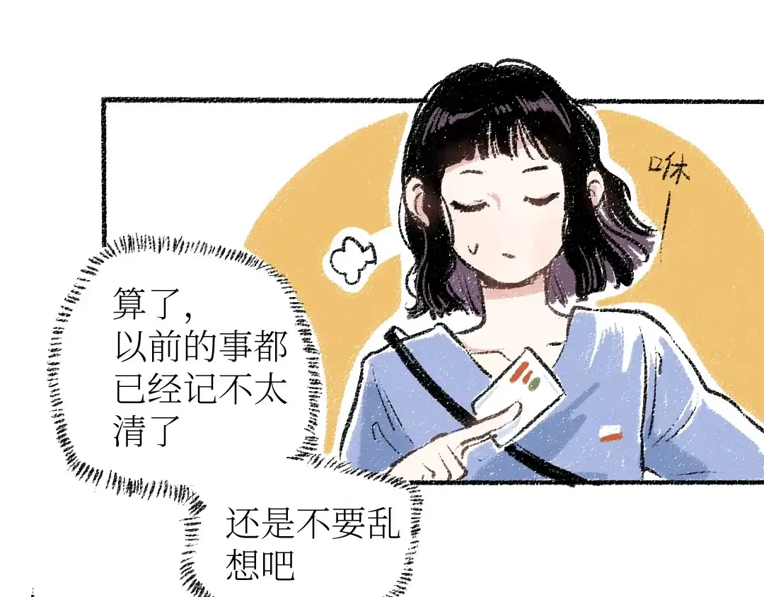 《每日便车》第19话 思索 第22页