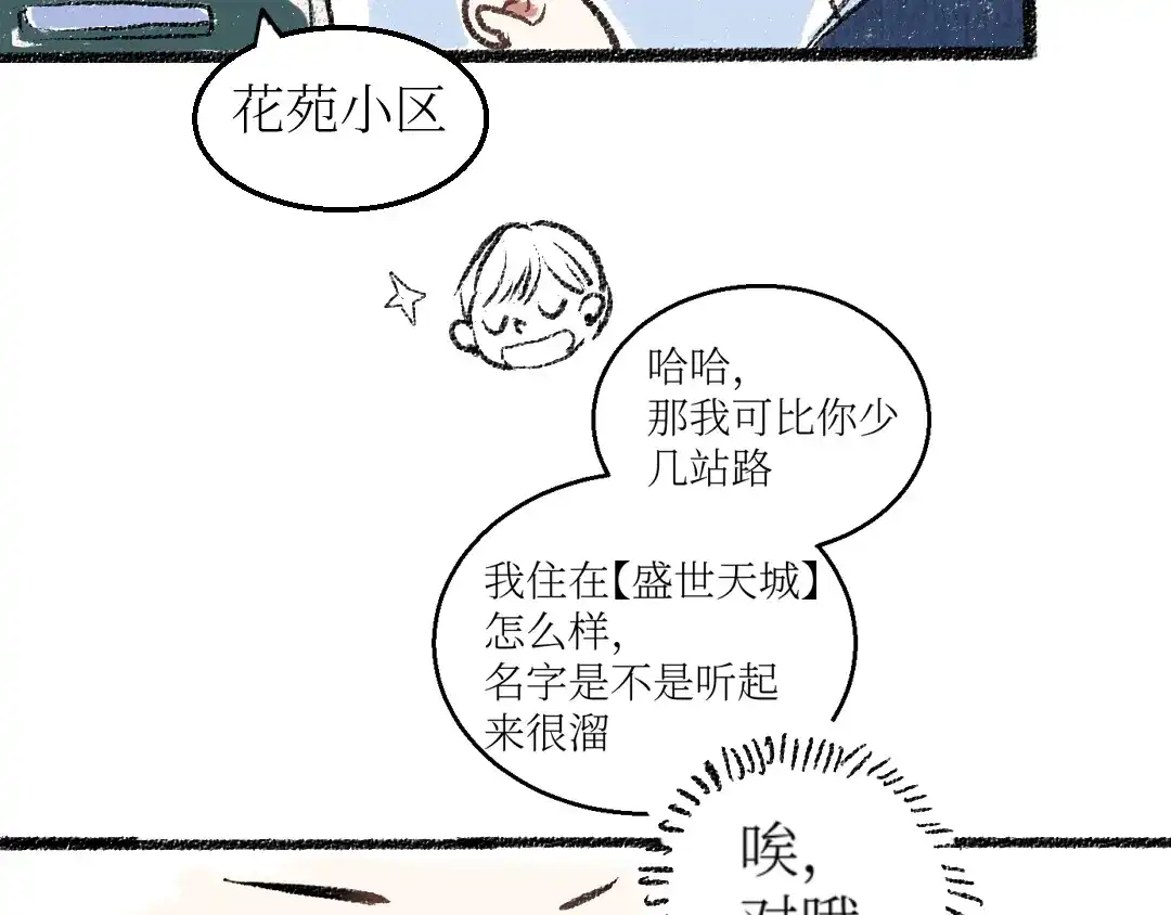 《每日便车》第19话 思索 第32页