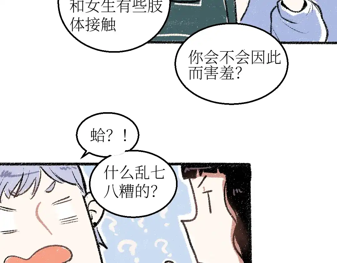 《每日便车》第19话 思索 第37页