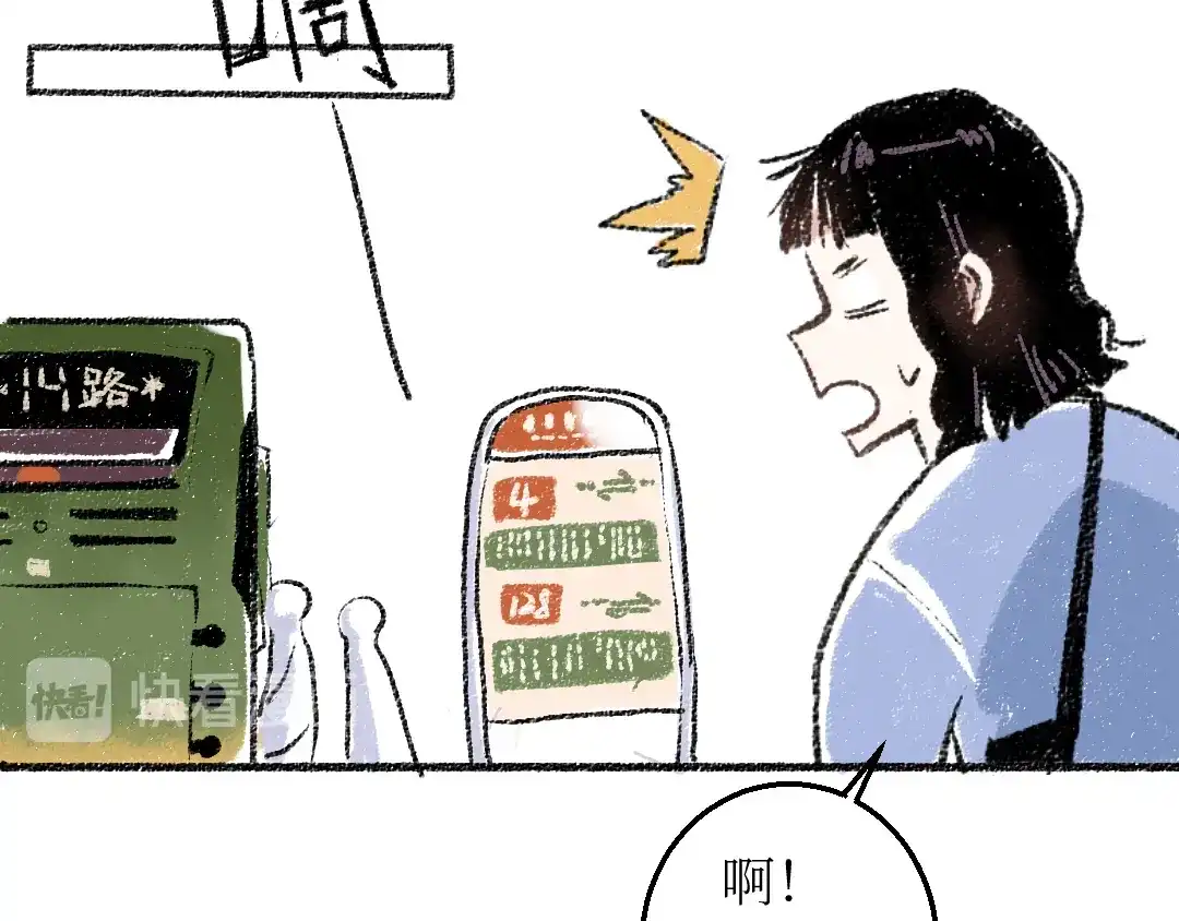 《每日便车》第19话 思索 第20页
