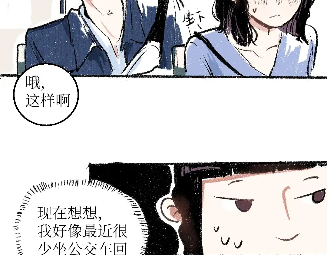 《每日便车》第19话 思索 第27页