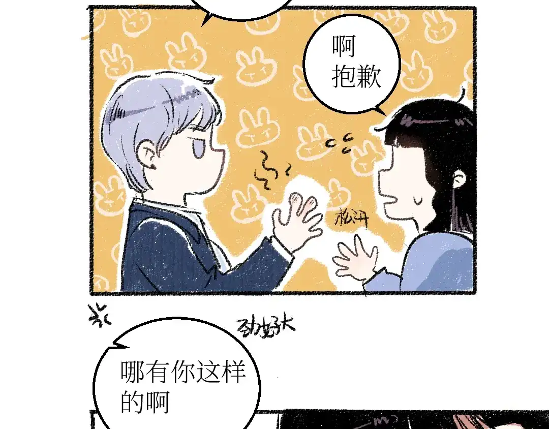 《每日便车》第19话 思索 第44页