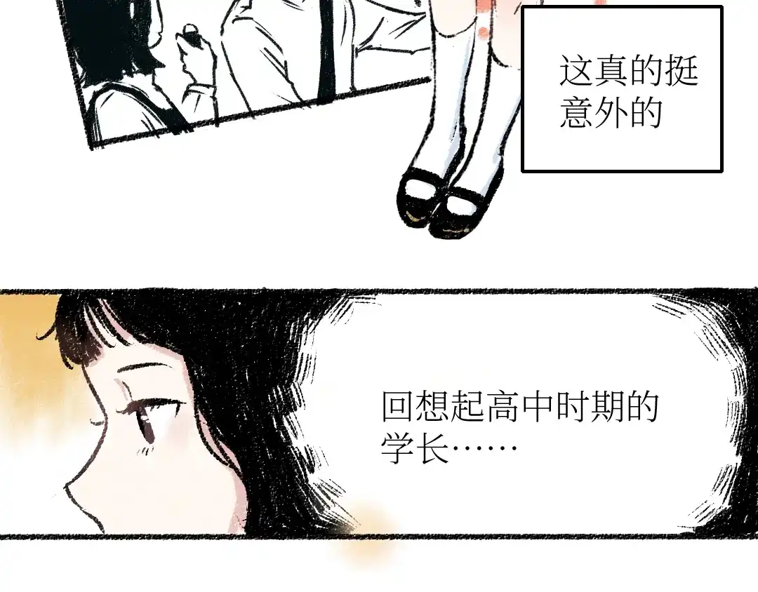 《每日便车》第19话 思索 第13页