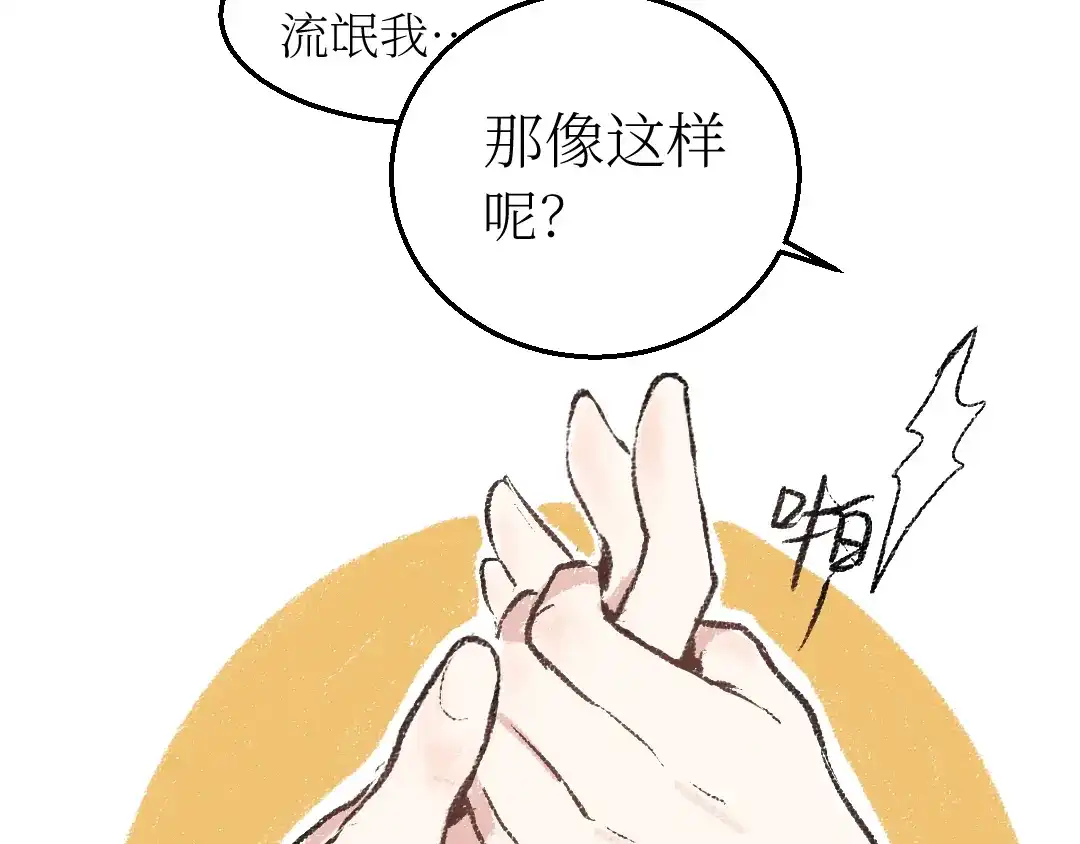 《每日便车》第19话 思索 第40页