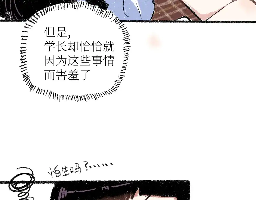 《每日便车》第19话 思索 第59页