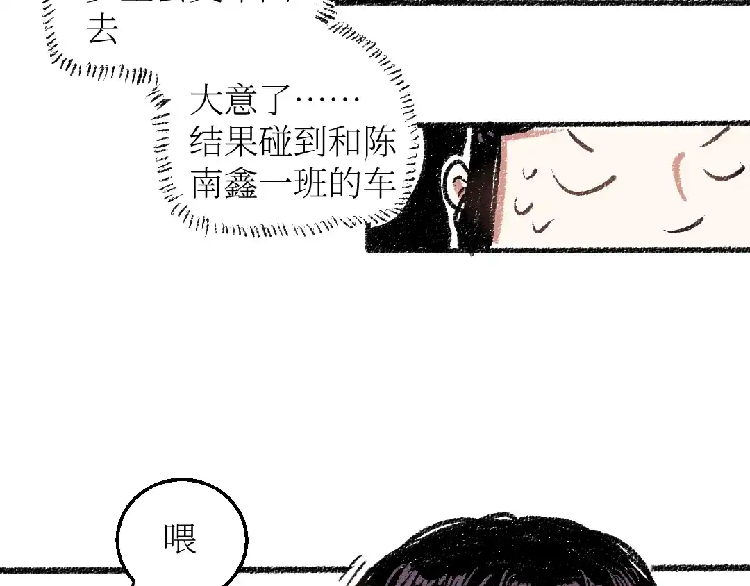 《每日便车》第19话 思索 第28页