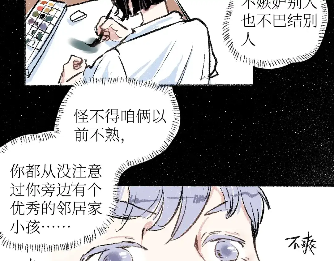 《每日便车》第19话 思索 第51页
