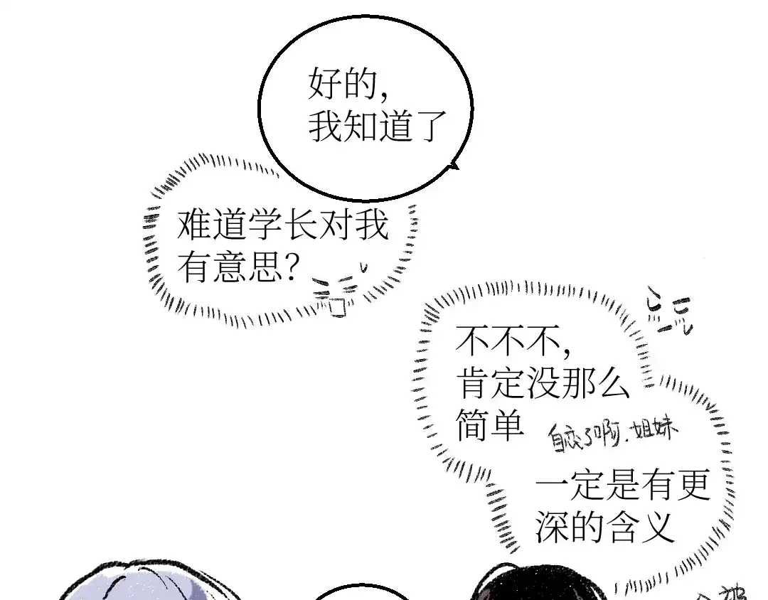 《每日便车》第19话 思索 第46页