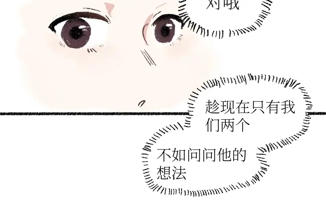 《每日便车》第19话 思索 第33页