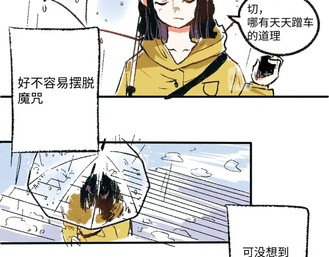 《每日便车》第2话 不要刻意回避 第9页