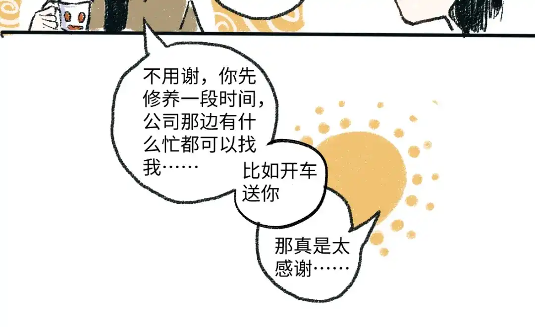 《每日便车》第2话 不要刻意回避 第29页