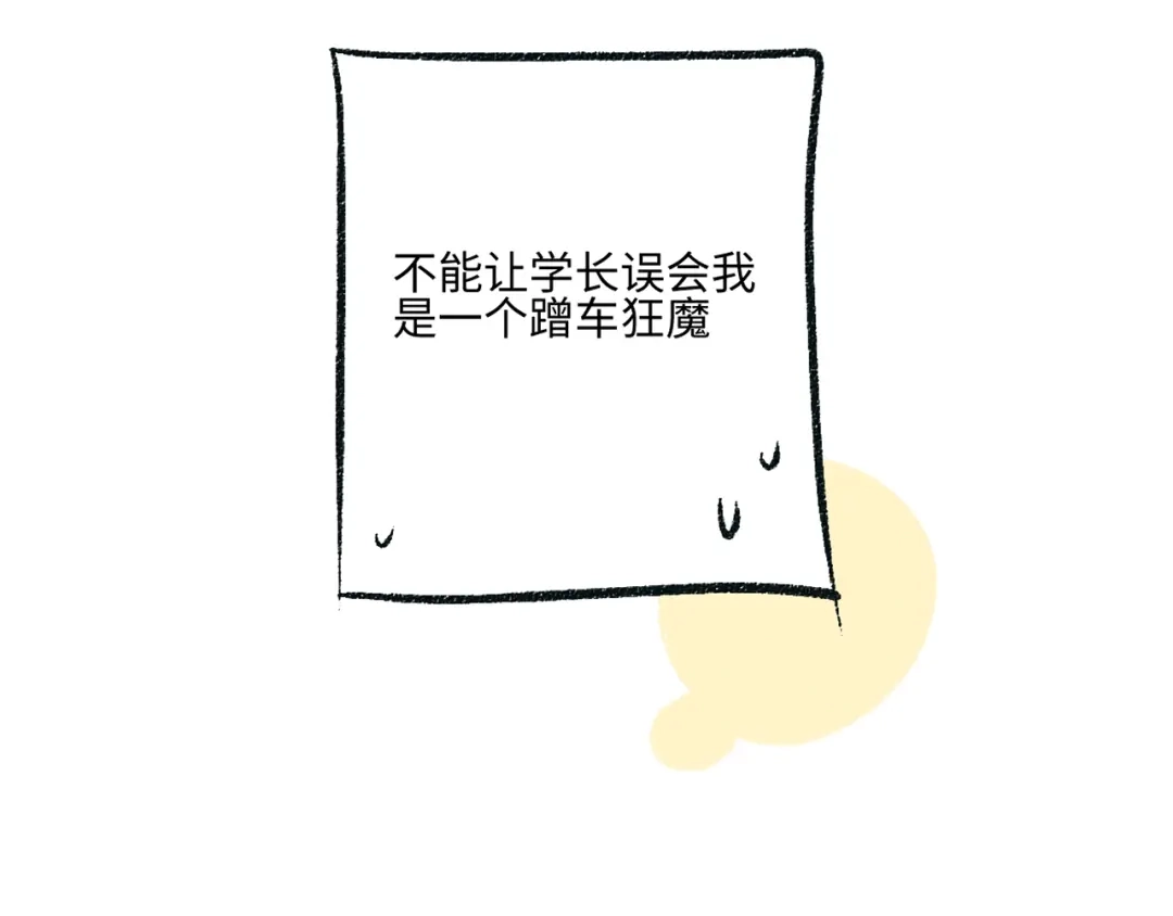 《每日便车》第2话 不要刻意回避 第6页