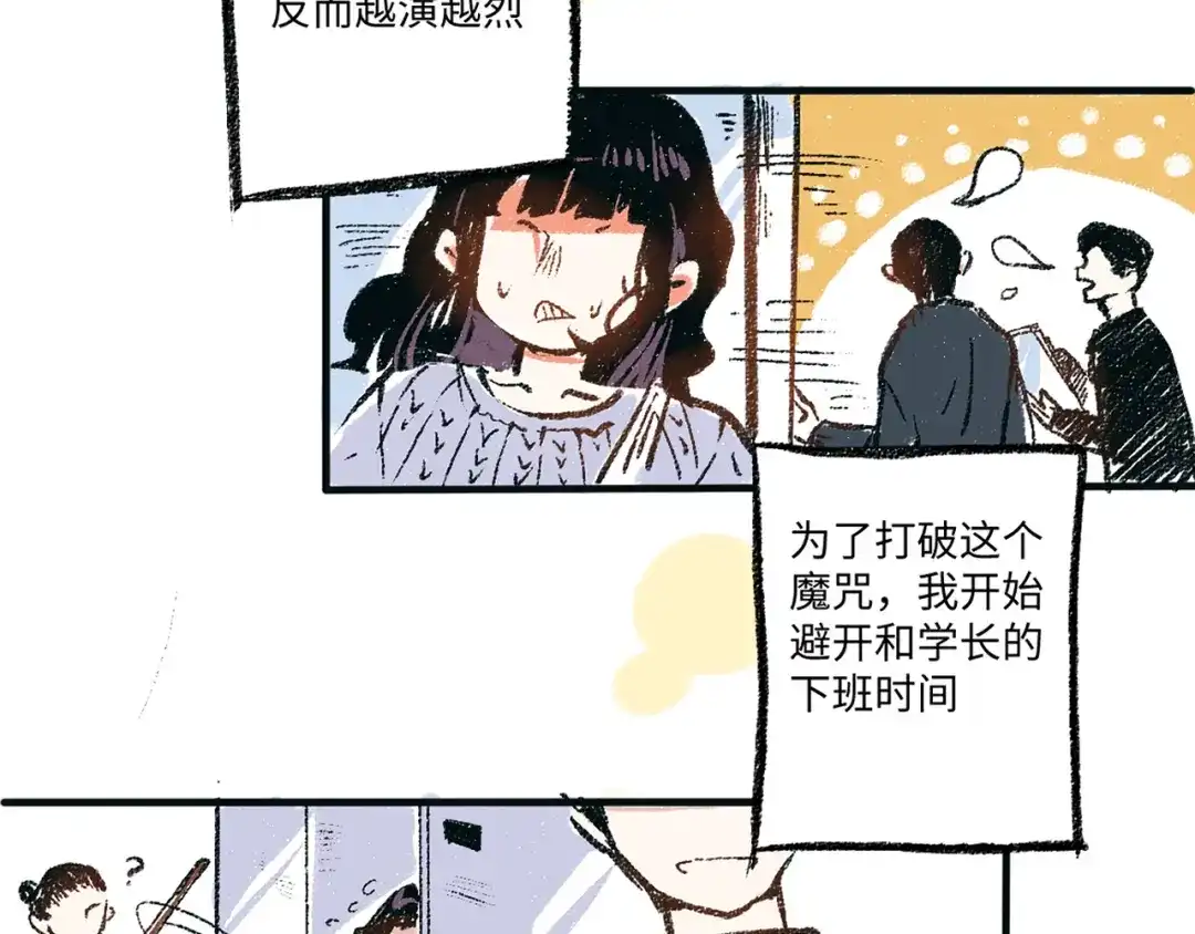 《每日便车》第2话 不要刻意回避 第3页