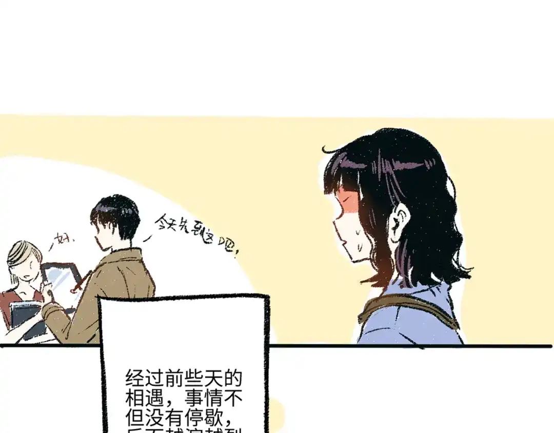 《每日便车》第2话 不要刻意回避 第2页