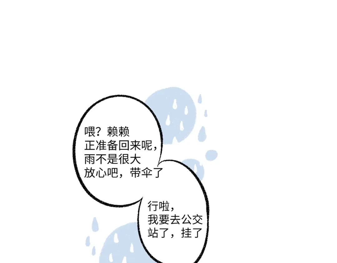 《每日便车》第2话 不要刻意回避 第7页