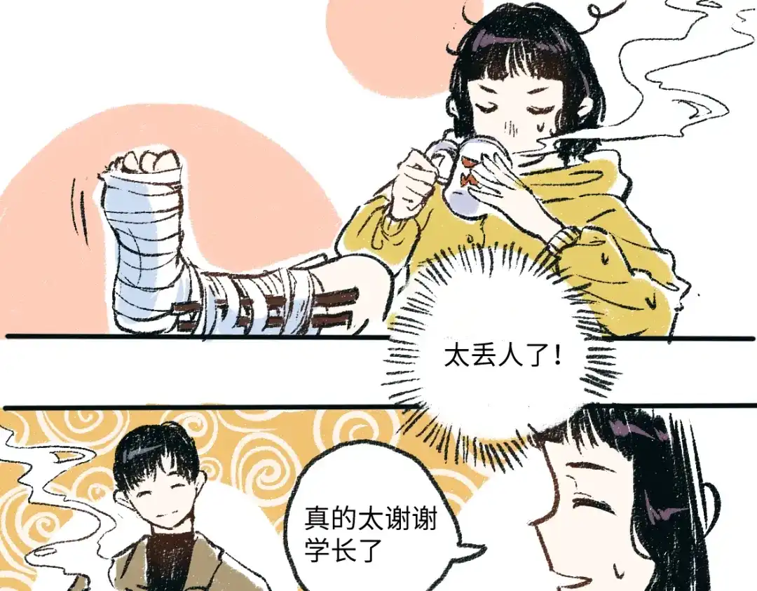 《每日便车》第2话 不要刻意回避 第28页
