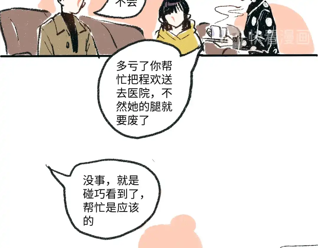 《每日便车》第2话 不要刻意回避 第27页