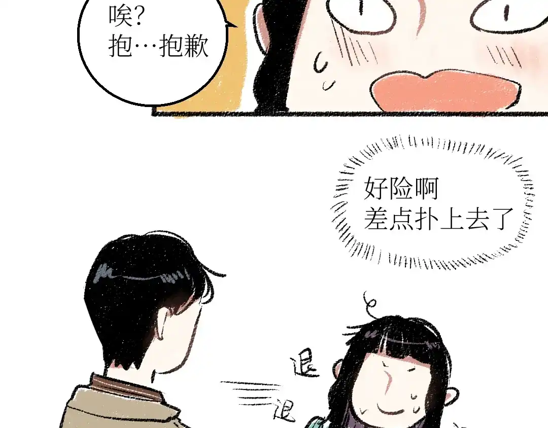 《每日便车》20-急促的早晨 第32页