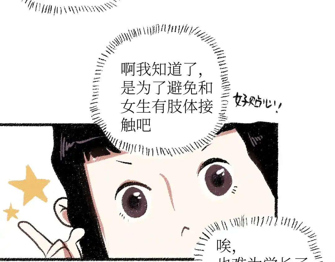 《每日便车》20-急促的早晨 第53页