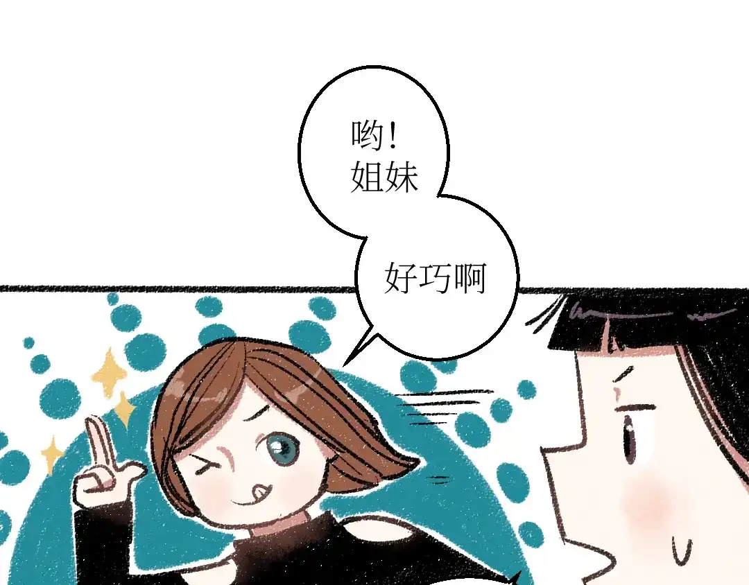 《每日便车》20-急促的早晨 第11页