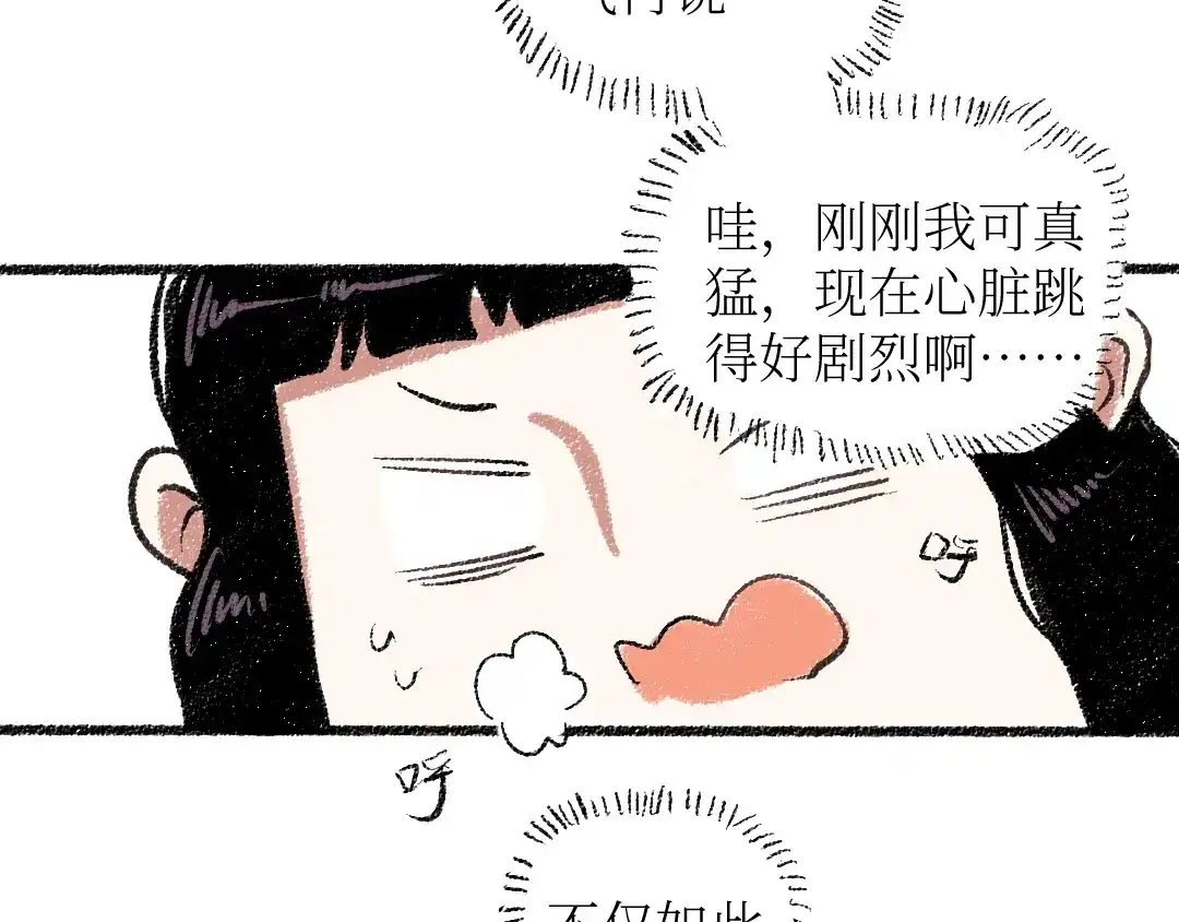 《每日便车》20-急促的早晨 第49页