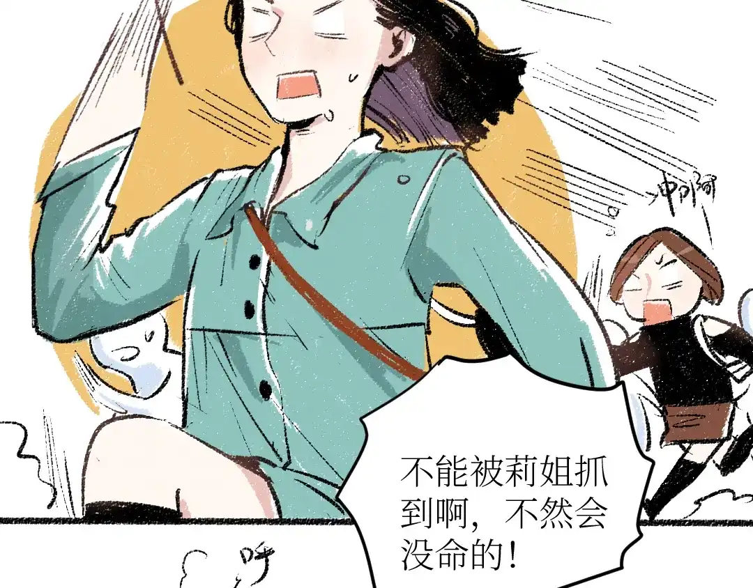 《每日便车》20-急促的早晨 第20页