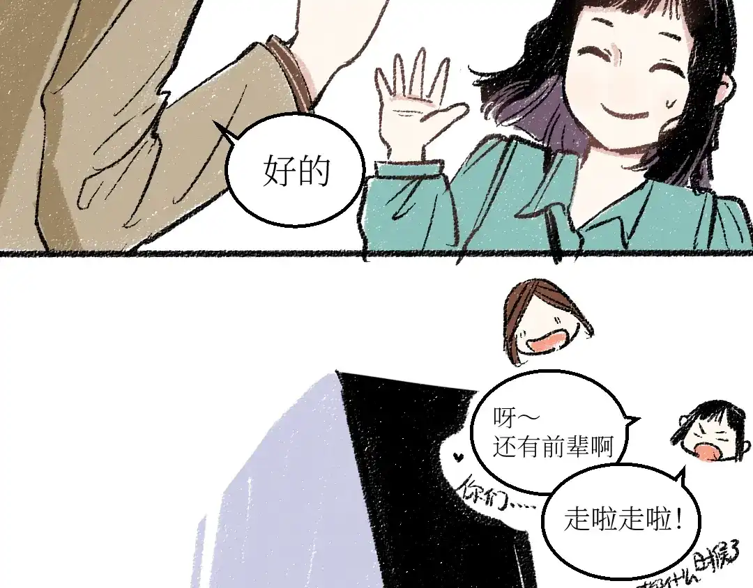 《每日便车》20-急促的早晨 第59页