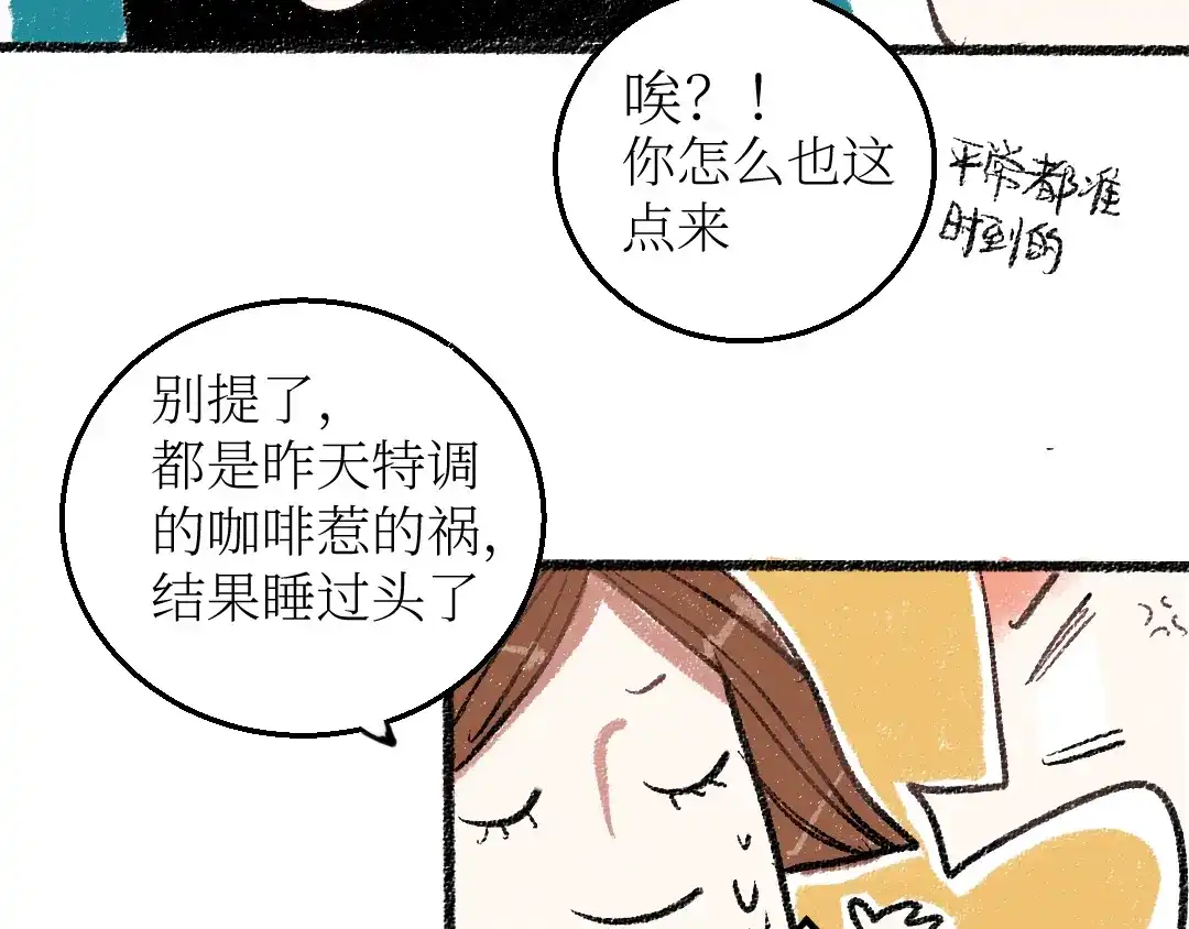 《每日便车》20-急促的早晨 第12页