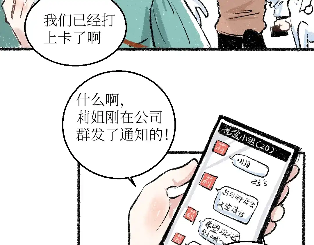 《每日便车》20-急促的早晨 第17页