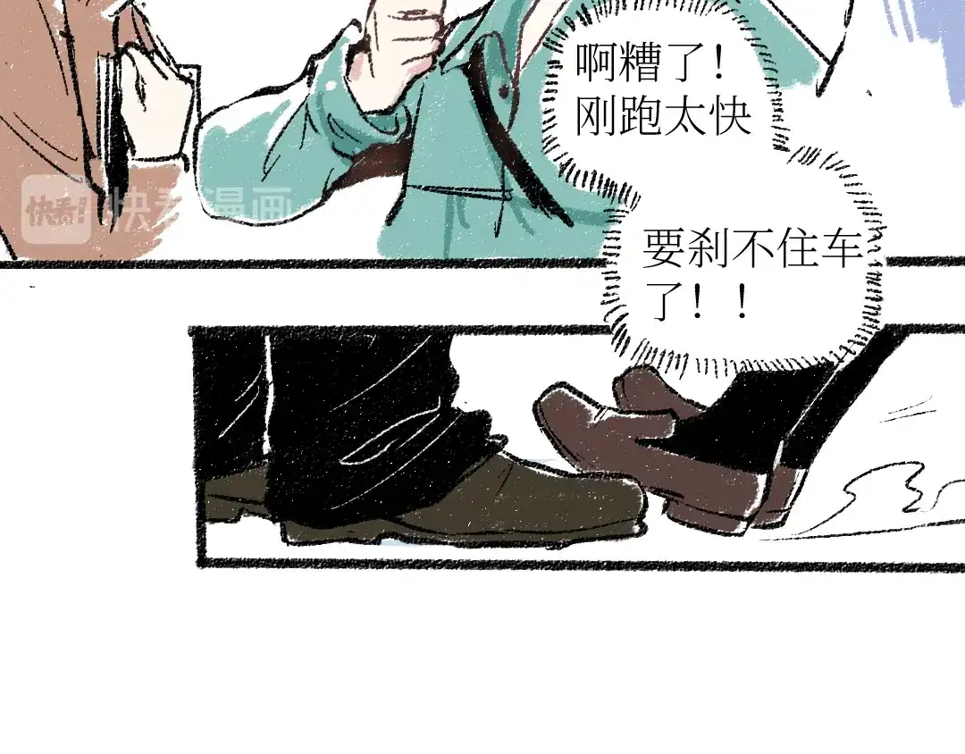 《每日便车》20-急促的早晨 第29页