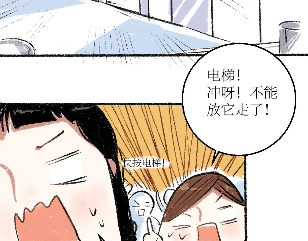 《每日便车》20-急促的早晨 第22页