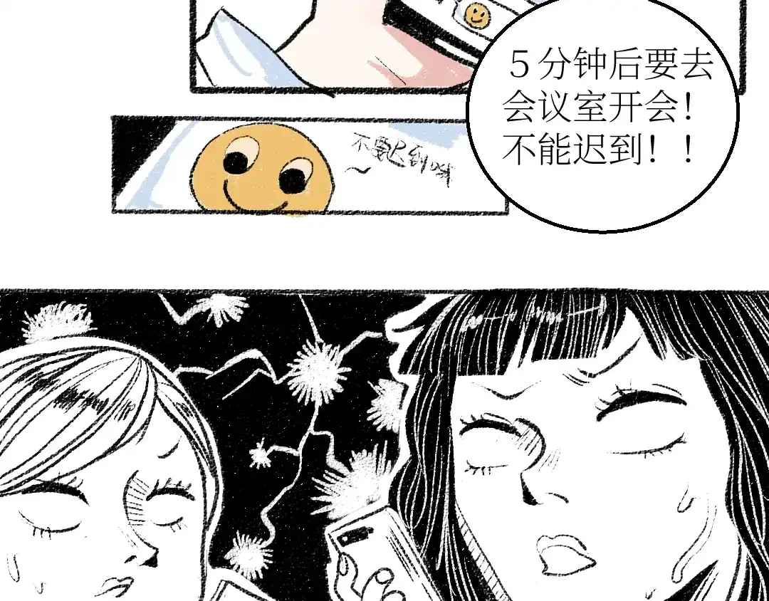 《每日便车》20-急促的早晨 第18页
