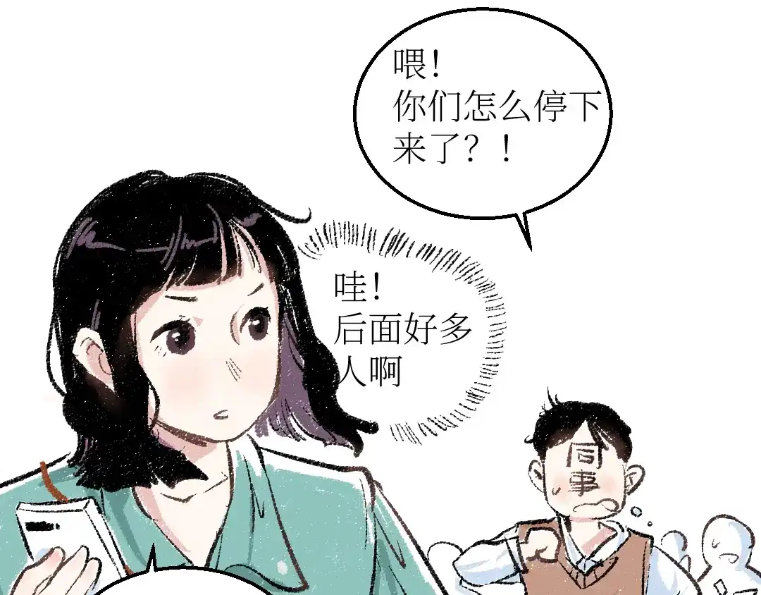 《每日便车》20-急促的早晨 第16页
