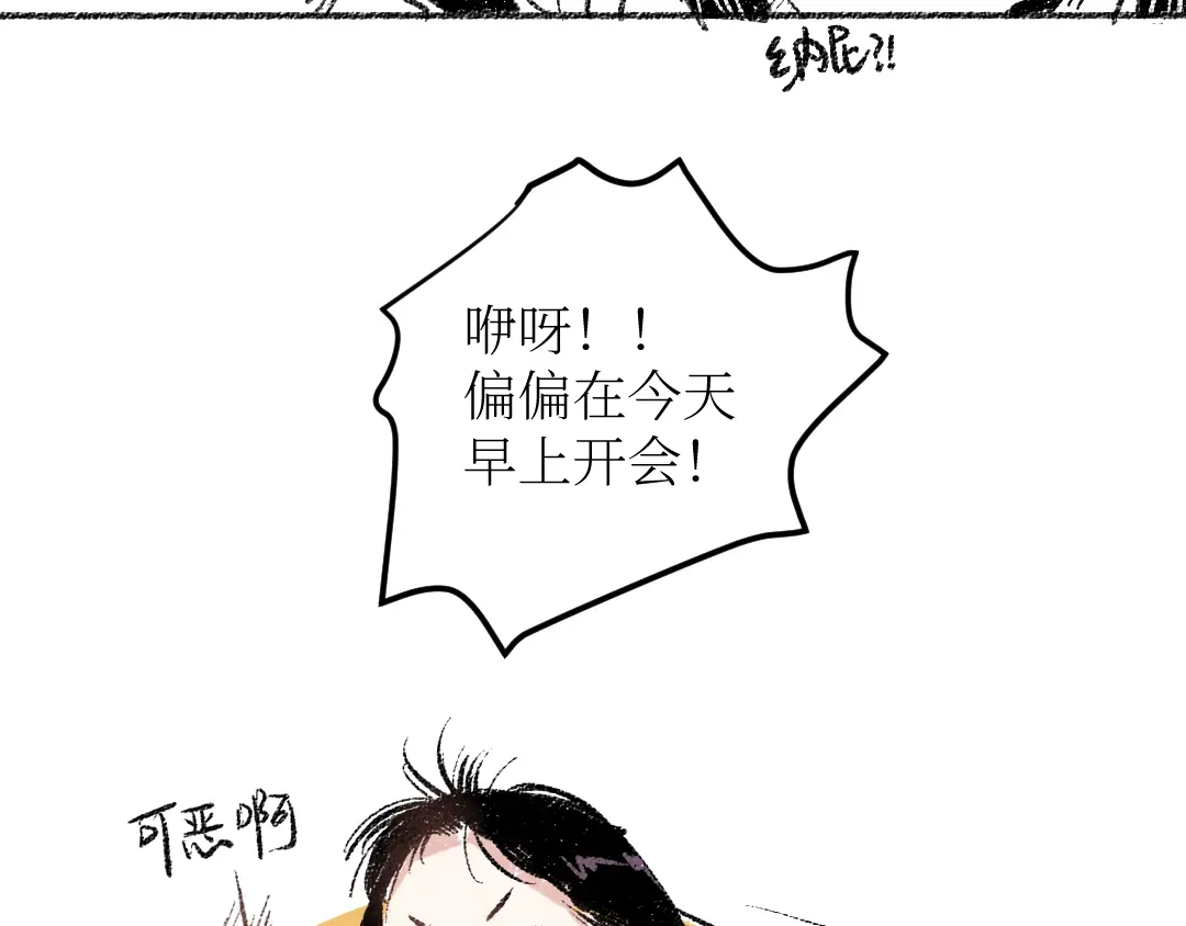 《每日便车》20-急促的早晨 第19页