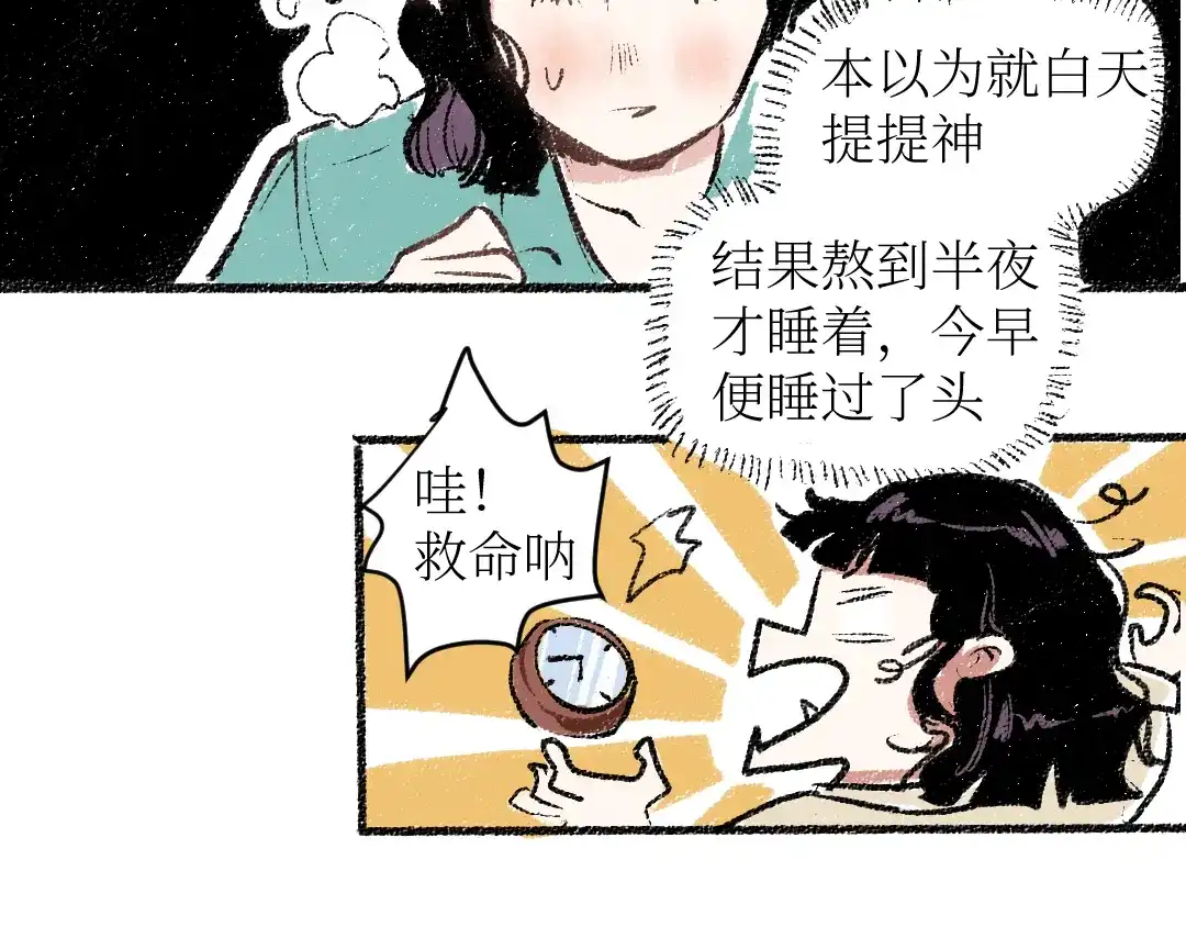 《每日便车》20-急促的早晨 第9页