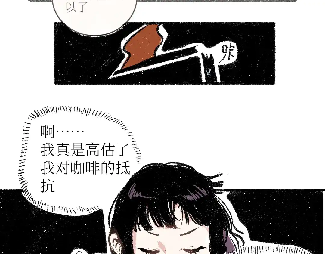 《每日便车》20-急促的早晨 第8页