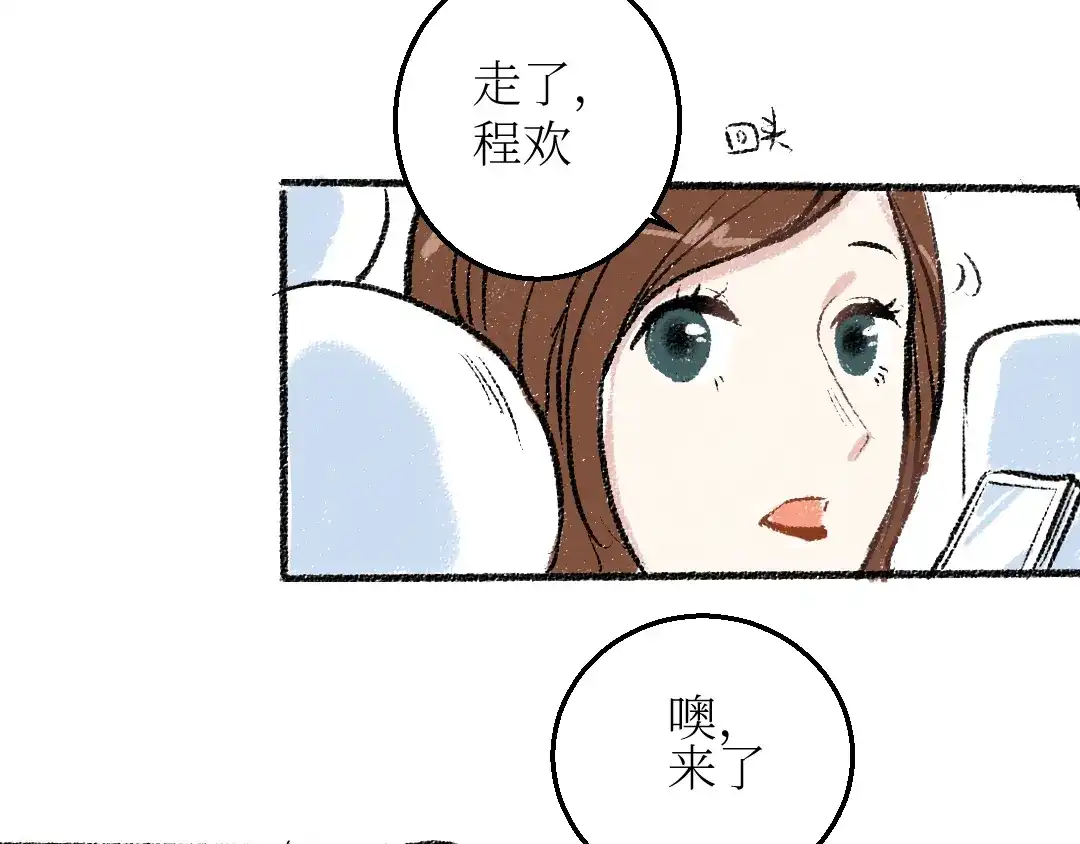 《每日便车》20-急促的早晨 第57页