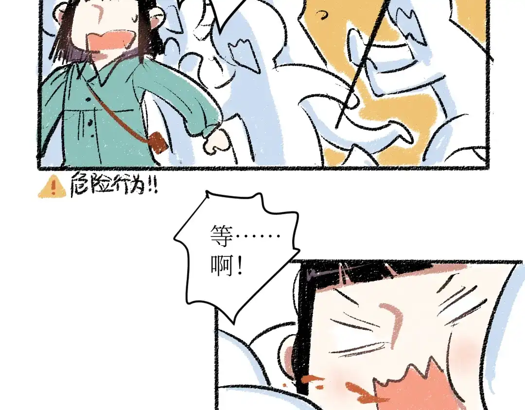 《每日便车》20-急促的早晨 第36页